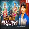 About Sadhi Meldi Maru Hachu Dhan Song